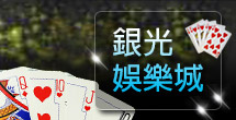 百家樂公式規則